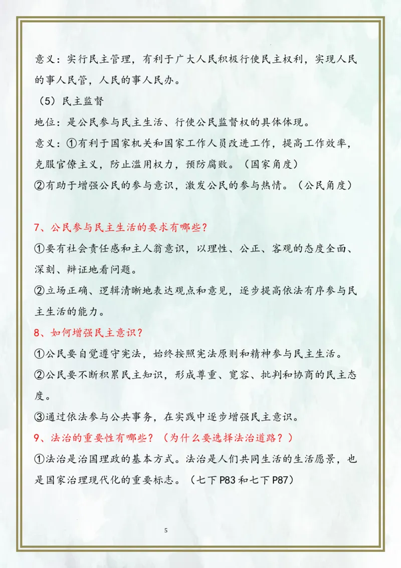 九上第二单元民主与法治（核心考点梳理）-2024年中考道德与法治一轮复习考点精讲课件＋考点梳理（部编版）_9道法中考复习_2024年中考复习资料_一轮复习资料