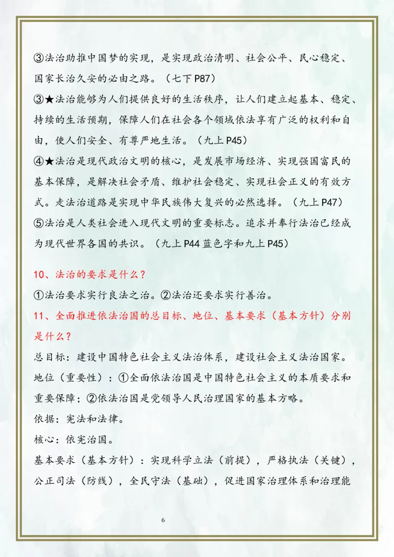 九上第二单元民主与法治（核心考点梳理）-2024年中考道德与法治一轮复习考点精讲课件＋考点梳理（部编版）_9道法中考复习_2024年中考复习资料_一轮复习资料