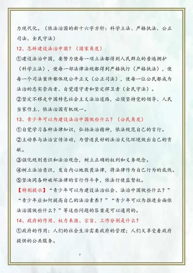 九上第二单元民主与法治（核心考点梳理）-2024年中考道德与法治一轮复习考点精讲课件＋考点梳理（部编版）_9道法中考复习_2024年中考复习资料_一轮复习资料