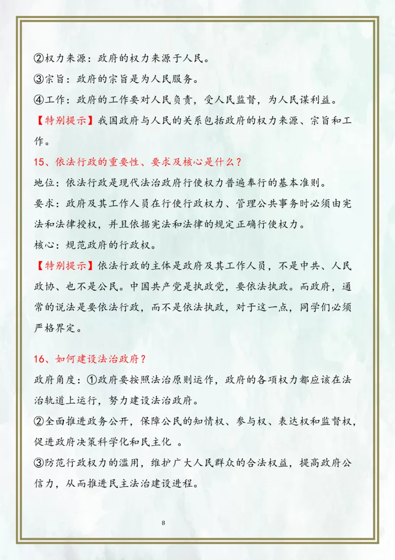 九上第二单元民主与法治（核心考点梳理）-2024年中考道德与法治一轮复习考点精讲课件＋考点梳理（部编版）_9道法中考复习_2024年中考复习资料_一轮复习资料