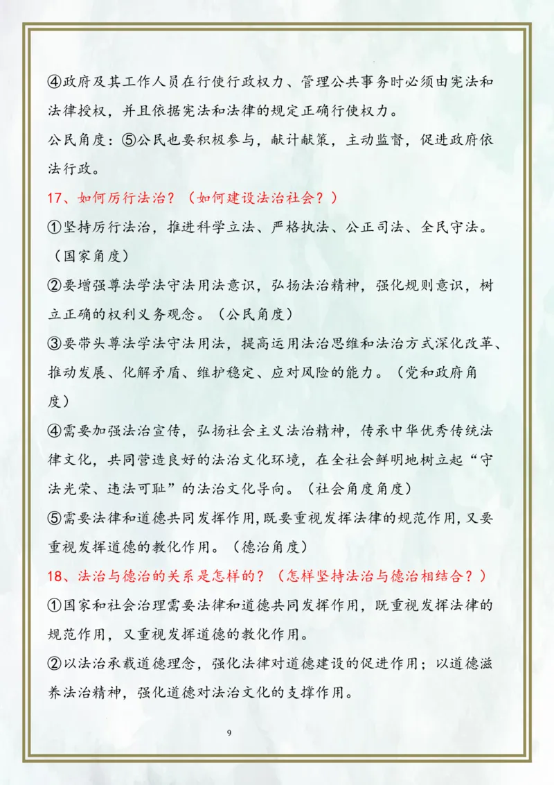 九上第二单元民主与法治（核心考点梳理）-2024年中考道德与法治一轮复习考点精讲课件＋考点梳理（部编版）_9道法中考复习_2024年中考复习资料_一轮复习资料