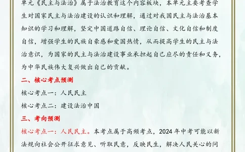 九上第二单元民主与法治（核心考点梳理）-2024年中考道德与法治一轮复习考点精讲课件＋考点梳理（部编版）_9道法中考复习_2024年中考复习资料_一轮复习资料