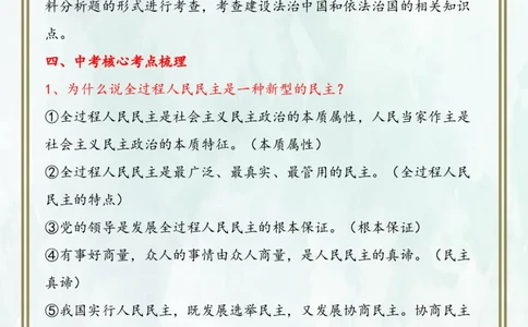 九上第二单元民主与法治（核心考点梳理）-2024年中考道德与法治一轮复习考点精讲课件＋考点梳理（部编版）_9道法中考复习_2024年中考复习资料_一轮复习资料