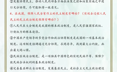 九上第二单元民主与法治（核心考点梳理）-2024年中考道德与法治一轮复习考点精讲课件＋考点梳理（部编版）_9道法中考复习_2024年中考复习资料_一轮复习资料
