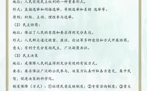 九上第二单元民主与法治（核心考点梳理）-2024年中考道德与法治一轮复习考点精讲课件＋考点梳理（部编版）_9道法中考复习_2024年中考复习资料_一轮复习资料