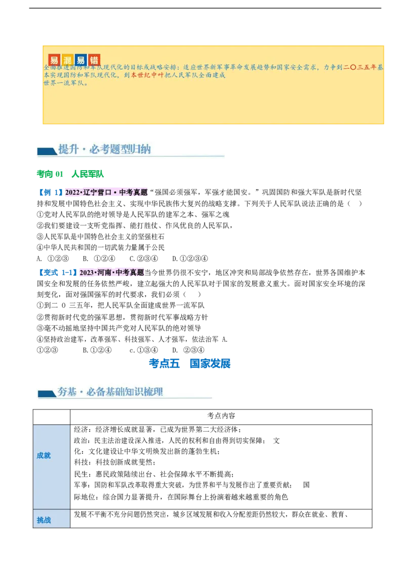 专题11维护国家利益（讲义）（原卷版）_9道法中考复习_2024年中考复习资料_一轮复习资料_完2024年中考道德与法治一轮复习讲练测（全国通用）_配套讲义（原卷版+解析版）