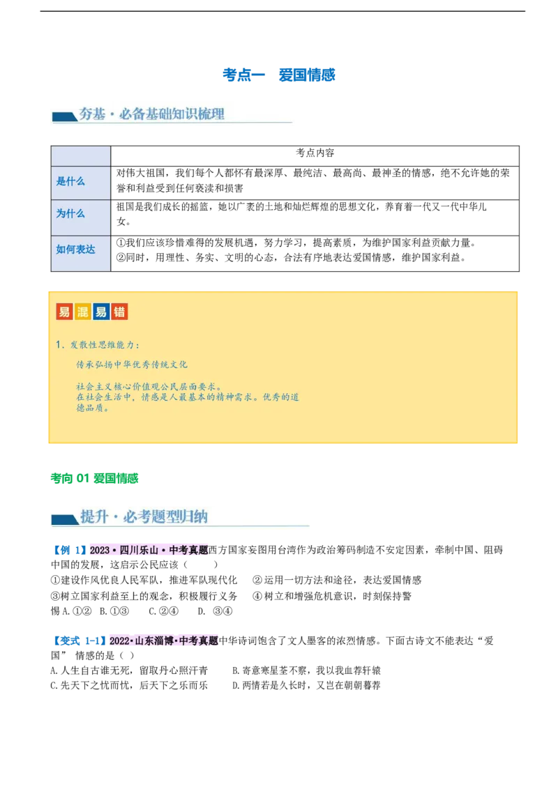 专题11维护国家利益（讲义）（原卷版）_9道法中考复习_2024年中考复习资料_一轮复习资料_完2024年中考道德与法治一轮复习讲练测（全国通用）_配套讲义（原卷版+解析版）