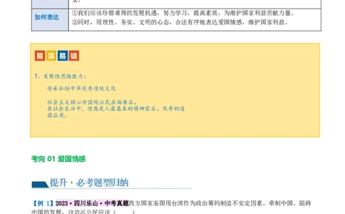 专题11维护国家利益（讲义）（原卷版）_9道法中考复习_2024年中考复习资料_一轮复习资料_完2024年中考道德与法治一轮复习讲练测（全国通用）_配套讲义（原卷版+解析版）
