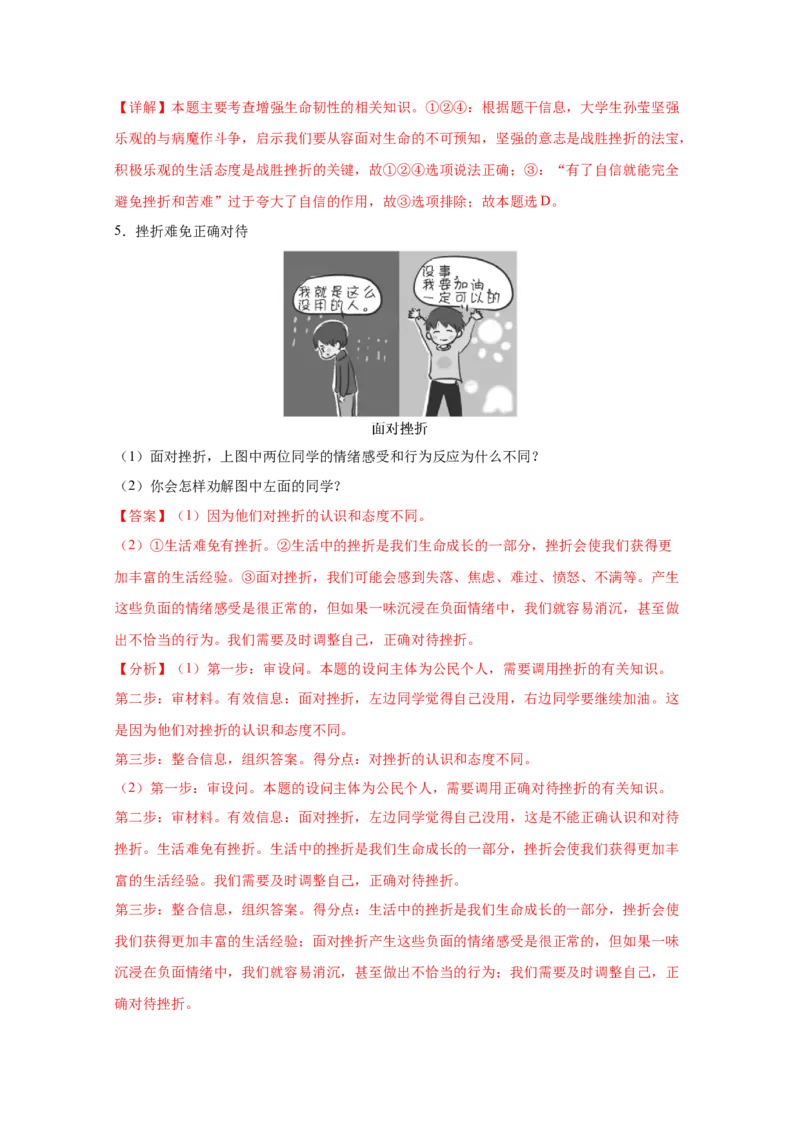 专题四生命的思考(解析版)_9道法中考复习_2023年中考复习资料_一轮复习_抓重点2023年中考道德与法治一轮专题复习（部编版）