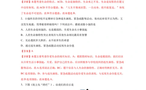 专题四生命的思考(解析版)_9道法中考复习_2023年中考复习资料_一轮复习_抓重点2023年中考道德与法治一轮专题复习（部编版）
