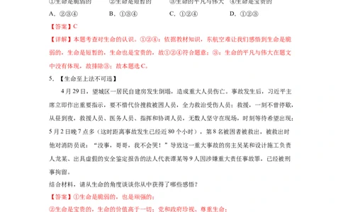 专题四生命的思考(解析版)_9道法中考复习_2023年中考复习资料_一轮复习_抓重点2023年中考道德与法治一轮专题复习（部编版）
