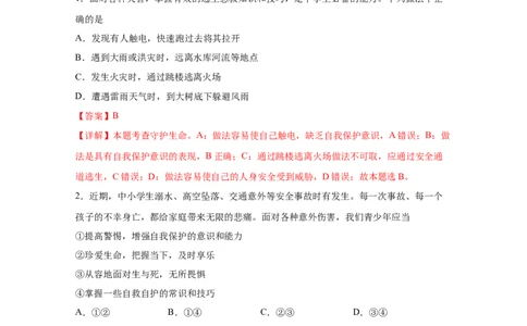 专题四生命的思考(解析版)_9道法中考复习_2023年中考复习资料_一轮复习_抓重点2023年中考道德与法治一轮专题复习（部编版）