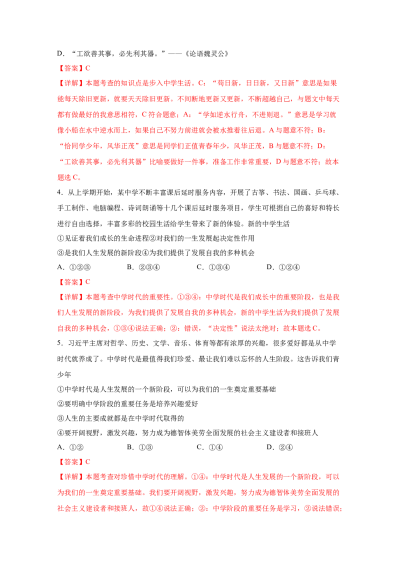 专题一成长的节拍-(解析版)_9道法中考复习_2023年中考复习资料_一轮复习_抓重点2023年中考道德与法治一轮专题复习（部编版）