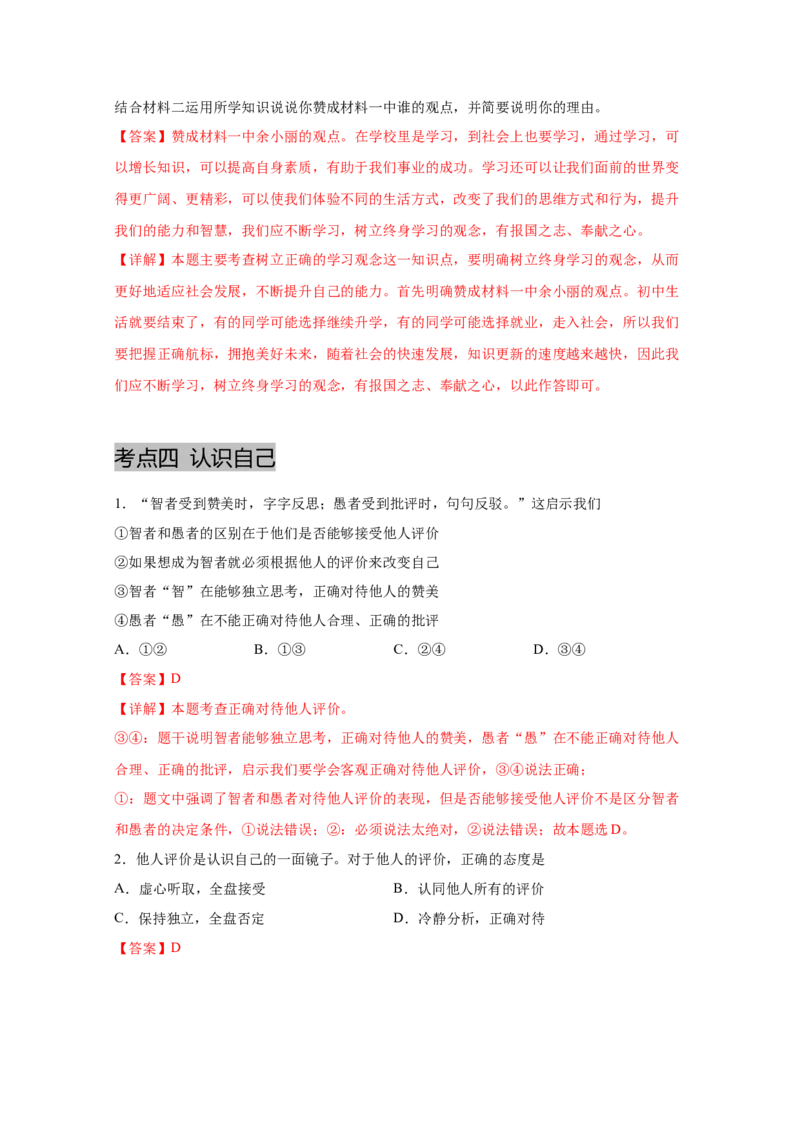 专题一成长的节拍-(解析版)_9道法中考复习_2023年中考复习资料_一轮复习_抓重点2023年中考道德与法治一轮专题复习（部编版）
