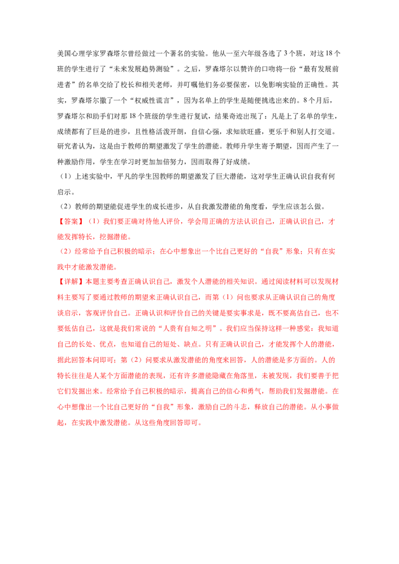 专题一成长的节拍-(解析版)_9道法中考复习_2023年中考复习资料_一轮复习_抓重点2023年中考道德与法治一轮专题复习（部编版）