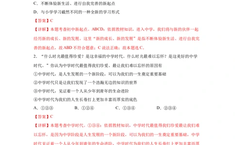 专题一成长的节拍-(解析版)_9道法中考复习_2023年中考复习资料_一轮复习_抓重点2023年中考道德与法治一轮专题复习（部编版）