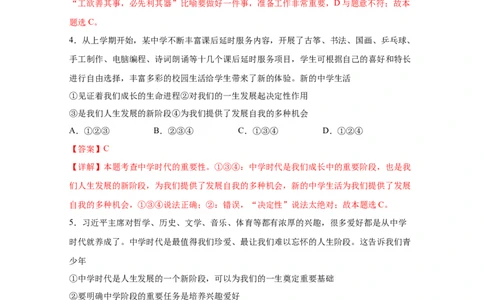 专题一成长的节拍-(解析版)_9道法中考复习_2023年中考复习资料_一轮复习_抓重点2023年中考道德与法治一轮专题复习（部编版）