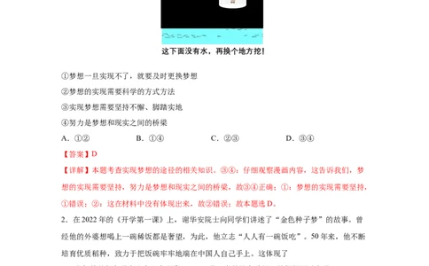 专题一成长的节拍-(解析版)_9道法中考复习_2023年中考复习资料_一轮复习_抓重点2023年中考道德与法治一轮专题复习（部编版）