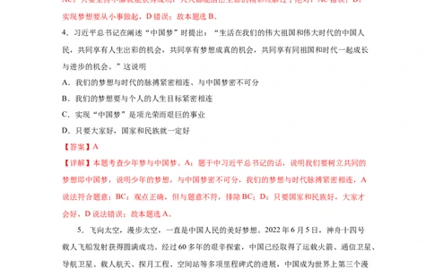 专题一成长的节拍-(解析版)_9道法中考复习_2023年中考复习资料_一轮复习_抓重点2023年中考道德与法治一轮专题复习（部编版）