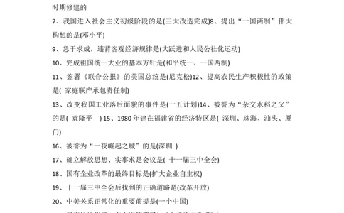 中国现代史（八年级下册）（答案版）_8历史中考复习_2024年中考复习资料_一轮复习资料_完2024年中考历史一轮复习常考知识点多样化辅助学案（部编版）