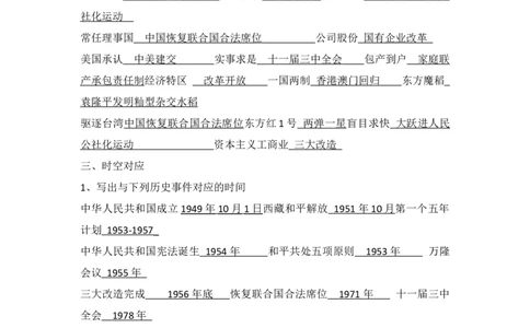 中国现代史（八年级下册）（答案版）_8历史中考复习_2024年中考复习资料_一轮复习资料_完2024年中考历史一轮复习常考知识点多样化辅助学案（部编版）
