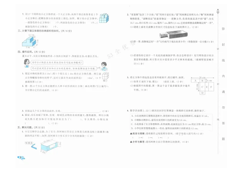 《53全优卷》人教版数学5年级下_26春53小学系列合集_1-6年级数学下册人教版《53全优卷》