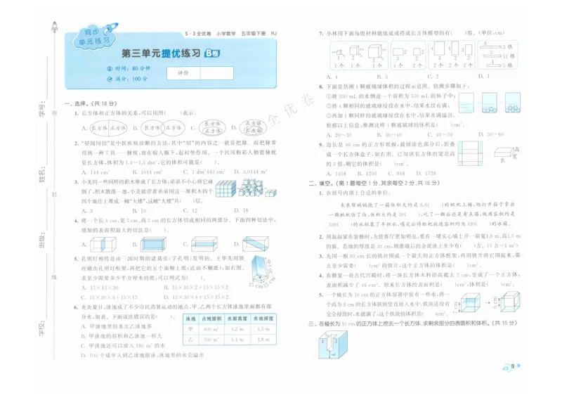 《53全优卷》人教版数学5年级下_26春53小学系列合集_1-6年级数学下册人教版《53全优卷》