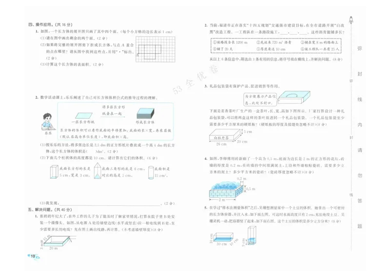 《53全优卷》人教版数学5年级下_26春53小学系列合集_1-6年级数学下册人教版《53全优卷》