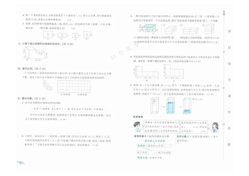 《53全优卷》人教版数学5年级下_26春53小学系列合集_1-6年级数学下册人教版《53全优卷》