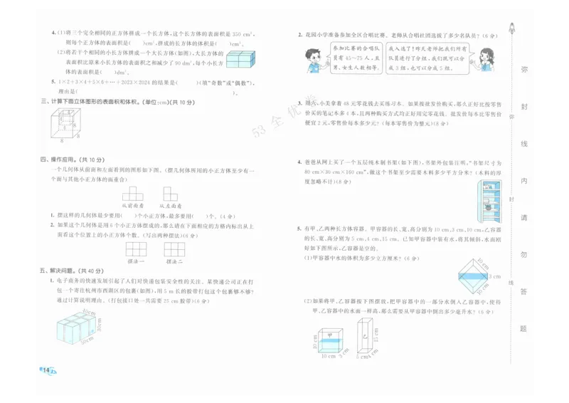 《53全优卷》人教版数学5年级下_26春53小学系列合集_1-6年级数学下册人教版《53全优卷》