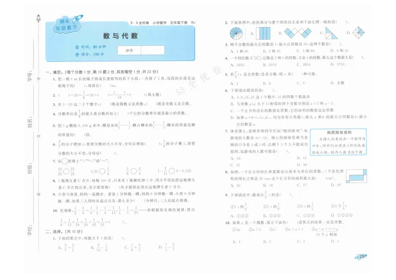 《53全优卷》人教版数学5年级下_26春53小学系列合集_1-6年级数学下册人教版《53全优卷》