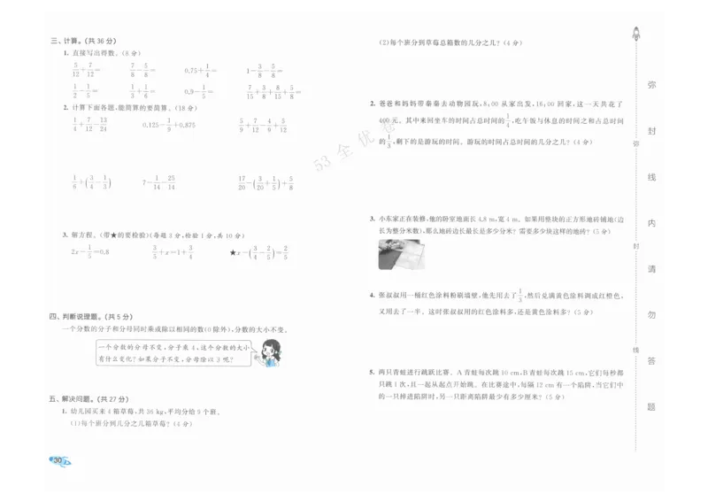 《53全优卷》人教版数学5年级下_26春53小学系列合集_1-6年级数学下册人教版《53全优卷》