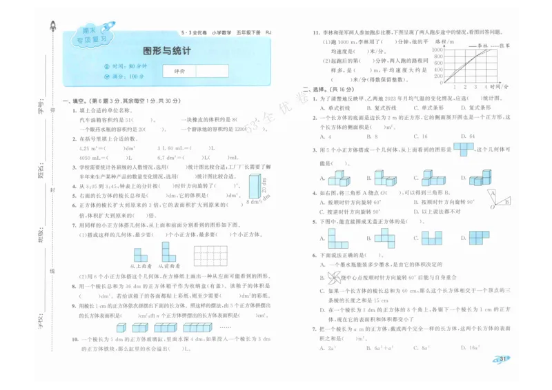 《53全优卷》人教版数学5年级下_26春53小学系列合集_1-6年级数学下册人教版《53全优卷》