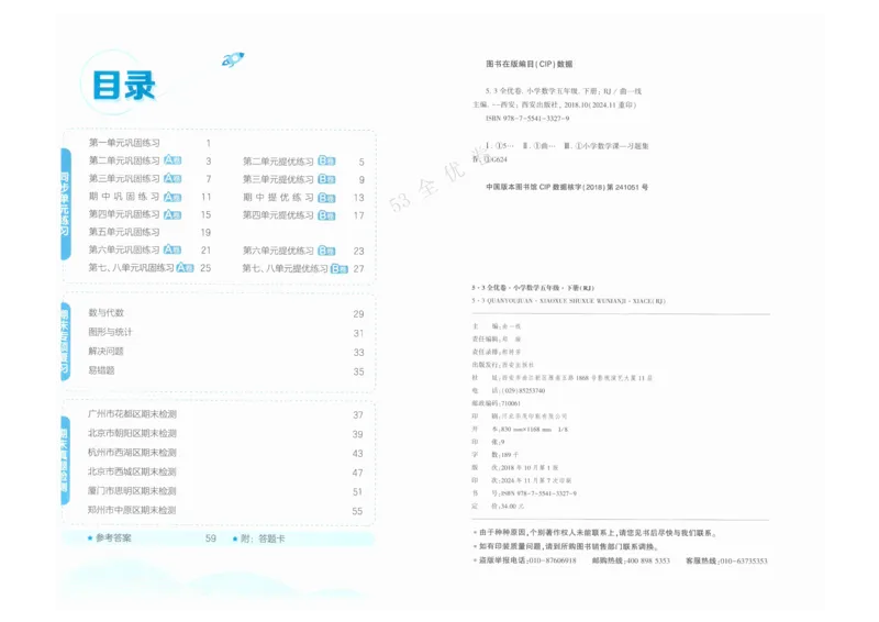 《53全优卷》人教版数学5年级下_26春53小学系列合集_1-6年级数学下册人教版《53全优卷》