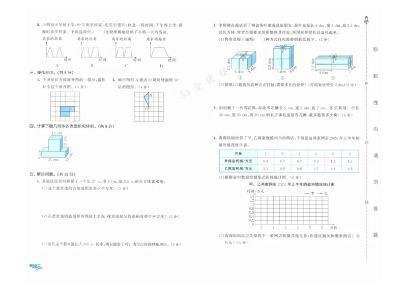 《53全优卷》人教版数学5年级下_26春53小学系列合集_1-6年级数学下册人教版《53全优卷》