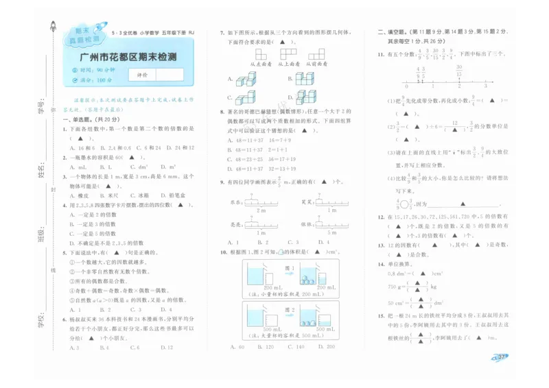 《53全优卷》人教版数学5年级下_26春53小学系列合集_1-6年级数学下册人教版《53全优卷》