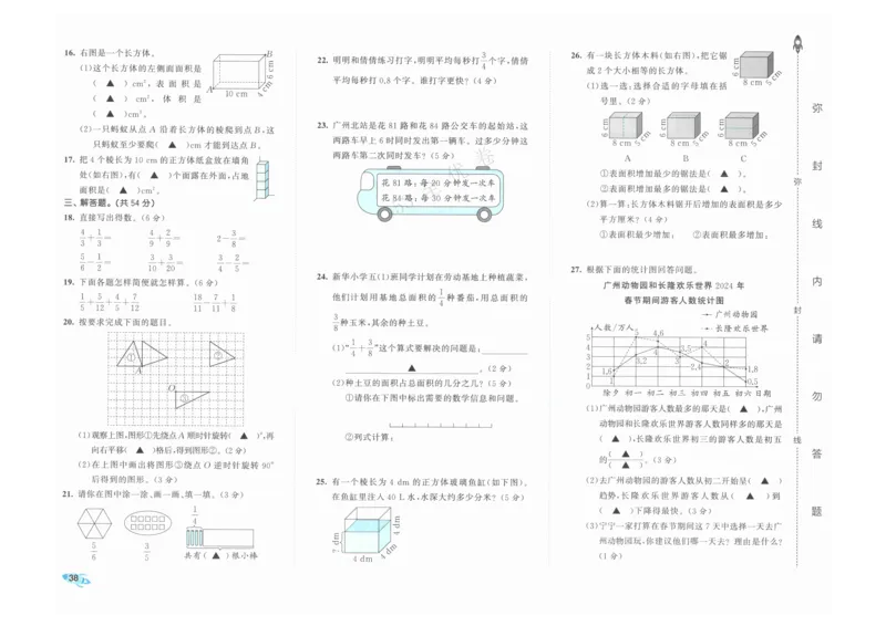 《53全优卷》人教版数学5年级下_26春53小学系列合集_1-6年级数学下册人教版《53全优卷》