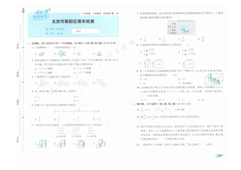 《53全优卷》人教版数学5年级下_26春53小学系列合集_1-6年级数学下册人教版《53全优卷》
