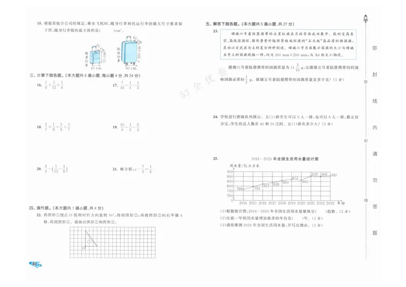 《53全优卷》人教版数学5年级下_26春53小学系列合集_1-6年级数学下册人教版《53全优卷》