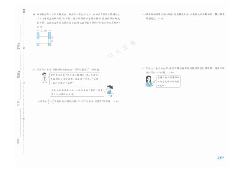 《53全优卷》人教版数学5年级下_26春53小学系列合集_1-6年级数学下册人教版《53全优卷》