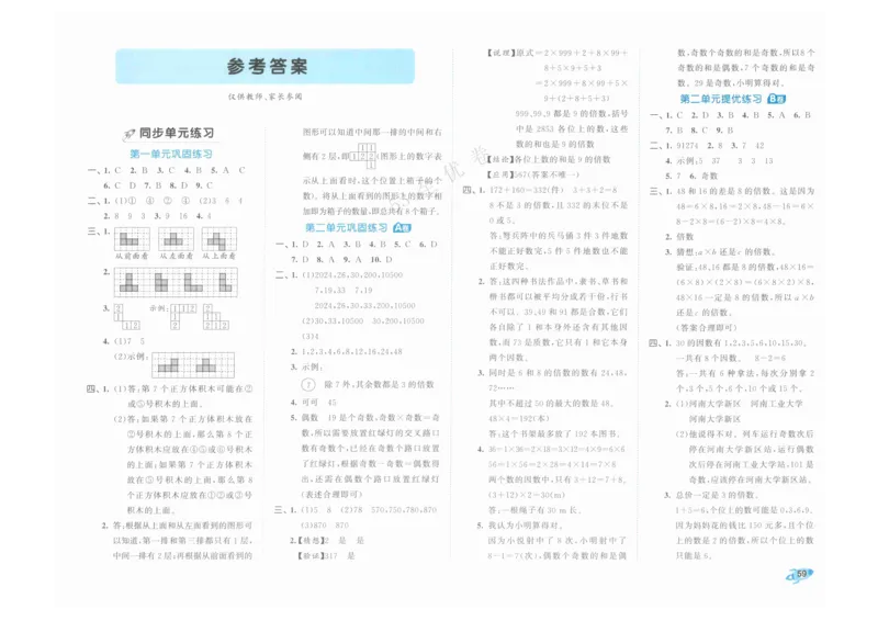 《53全优卷》人教版数学5年级下_26春53小学系列合集_1-6年级数学下册人教版《53全优卷》