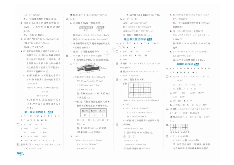 《53全优卷》人教版数学5年级下_26春53小学系列合集_1-6年级数学下册人教版《53全优卷》