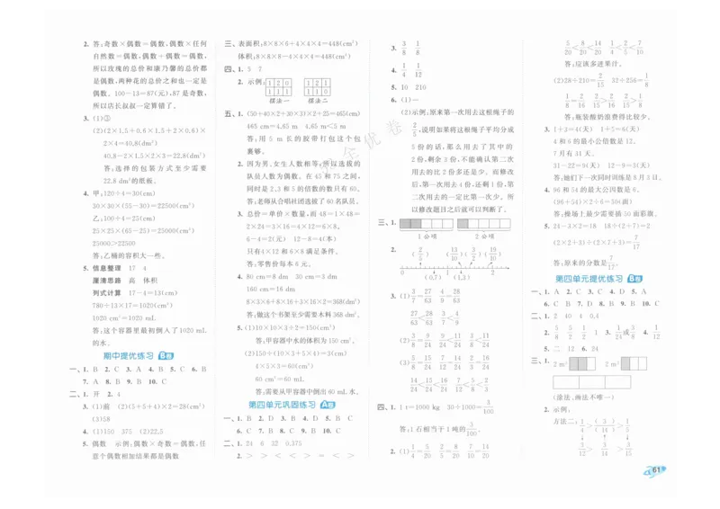 《53全优卷》人教版数学5年级下_26春53小学系列合集_1-6年级数学下册人教版《53全优卷》