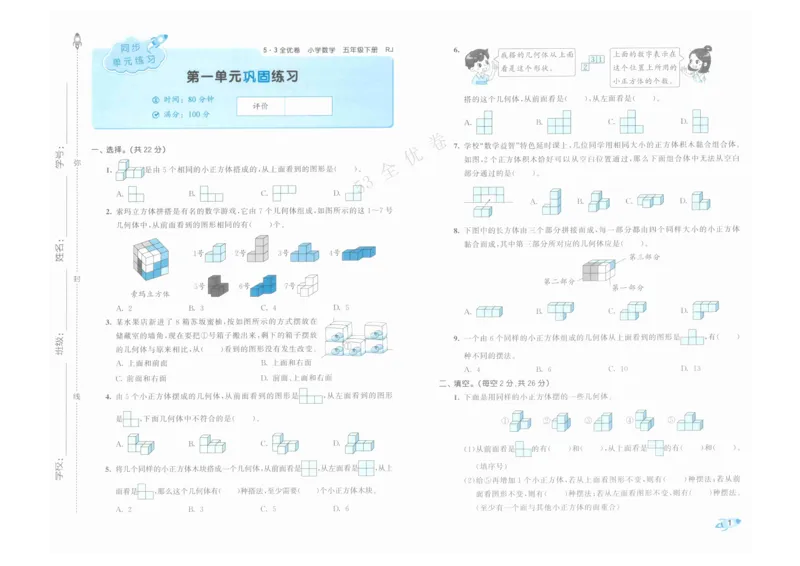 《53全优卷》人教版数学5年级下_26春53小学系列合集_1-6年级数学下册人教版《53全优卷》