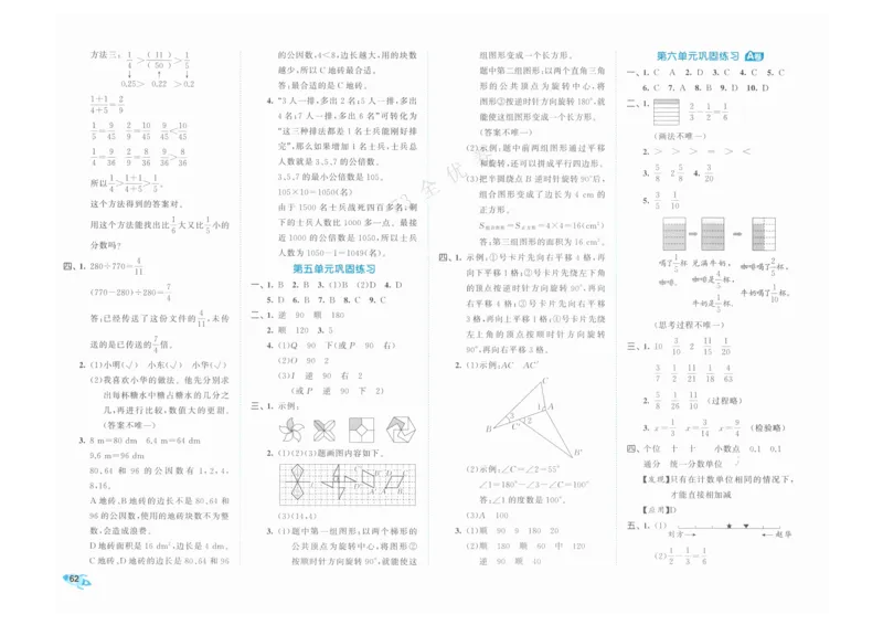 《53全优卷》人教版数学5年级下_26春53小学系列合集_1-6年级数学下册人教版《53全优卷》