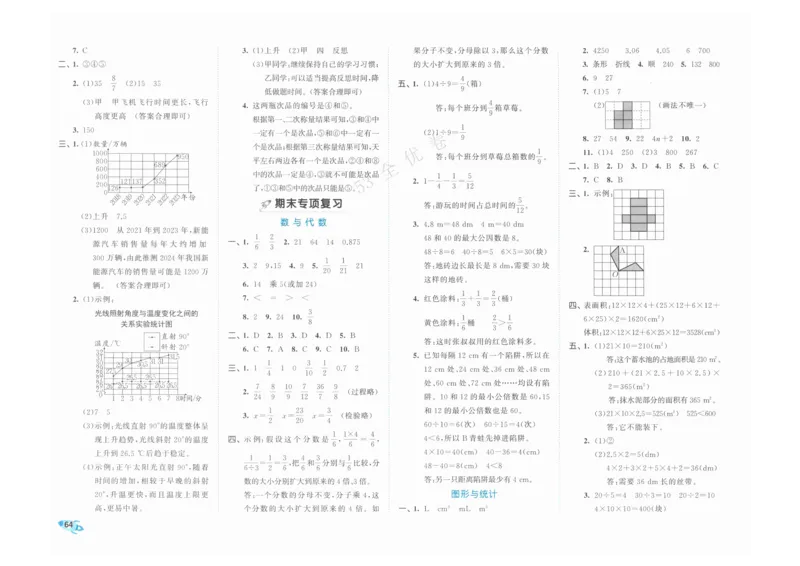 《53全优卷》人教版数学5年级下_26春53小学系列合集_1-6年级数学下册人教版《53全优卷》