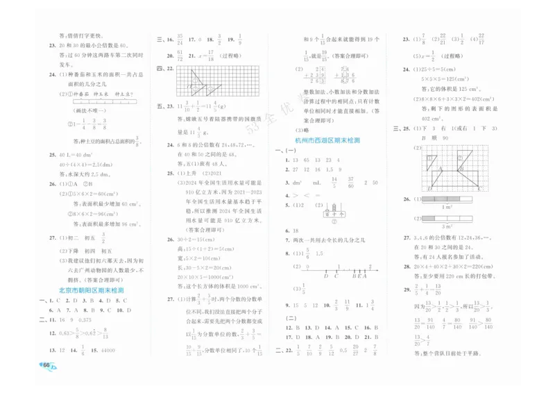 《53全优卷》人教版数学5年级下_26春53小学系列合集_1-6年级数学下册人教版《53全优卷》