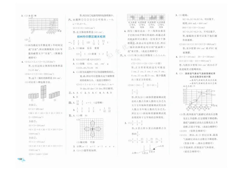 《53全优卷》人教版数学5年级下_26春53小学系列合集_1-6年级数学下册人教版《53全优卷》