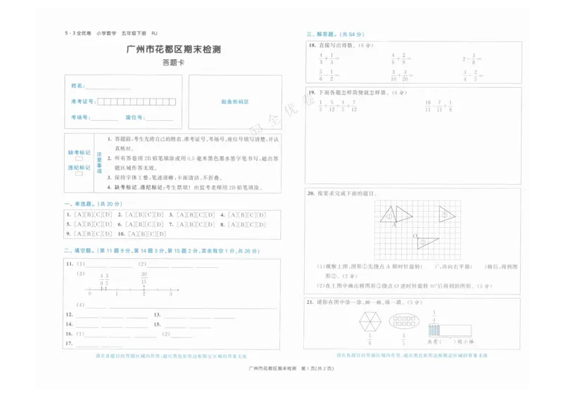 《53全优卷》人教版数学5年级下_26春53小学系列合集_1-6年级数学下册人教版《53全优卷》