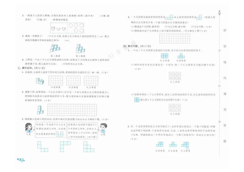 《53全优卷》人教版数学5年级下_26春53小学系列合集_1-6年级数学下册人教版《53全优卷》